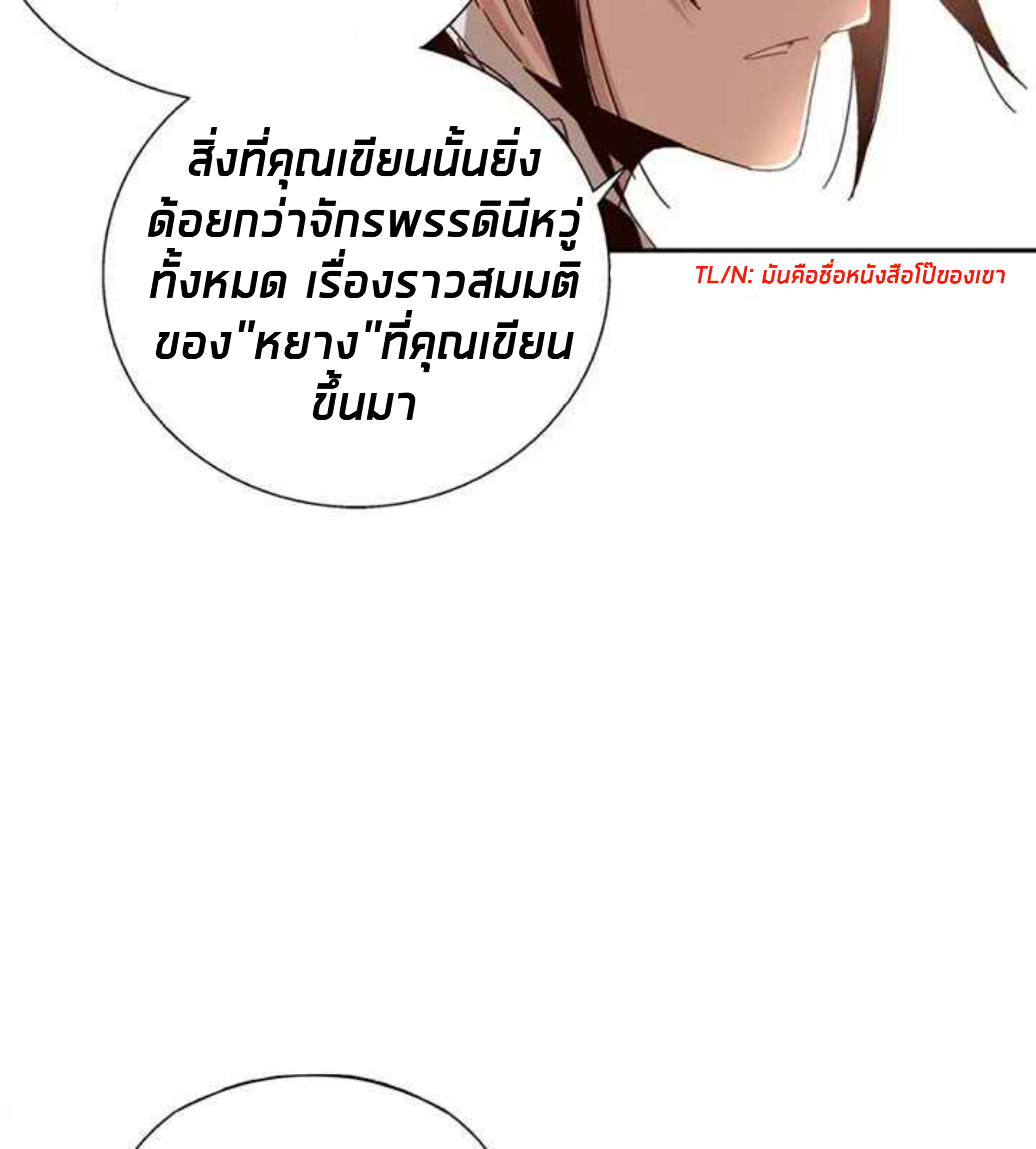 การกลับมาของผู้นำนิกายThe Return of the Sect Leader ตอนที่ 3 หน้า 60