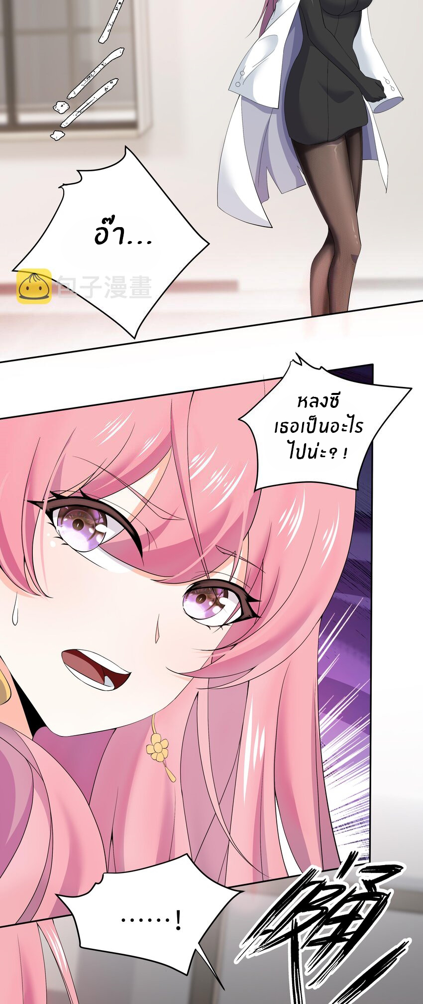 แม่สาวกระต่ายขาว (ชนต้นฉบับ) ตอนที่ 5 หน้า 10