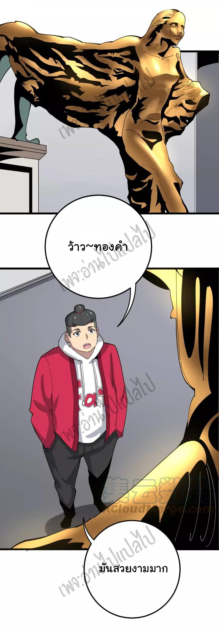 Bad Hand Witch Doctor สุดยอดพ่อมดหมอผี ตอนที่ 93 หน้า 8