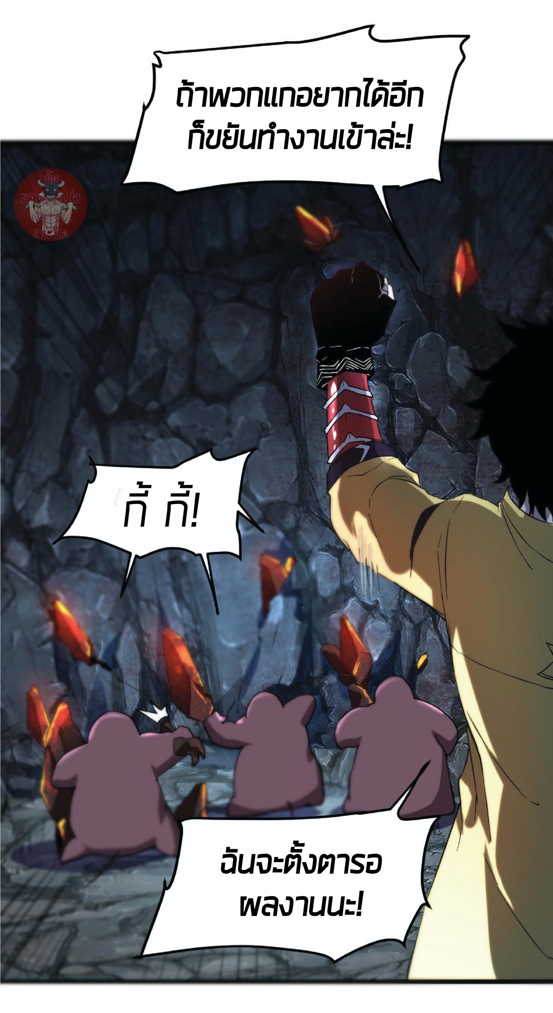 ราชาบัค ตอนที่ 10 หน้า 74