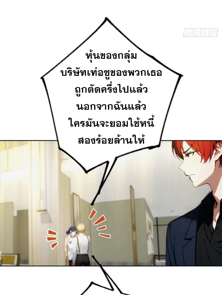 ระบบพลิกชีวิต: ฉันปั่นค่าความชอบของเทพธิดาจนเต็มปรอท! ตอนที่ 23 หน้า 21
