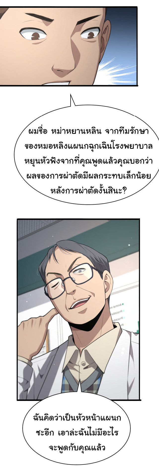 สุดยอดระบบของหมอหลิงหรัน ตอนที่ 193 หน้า 32