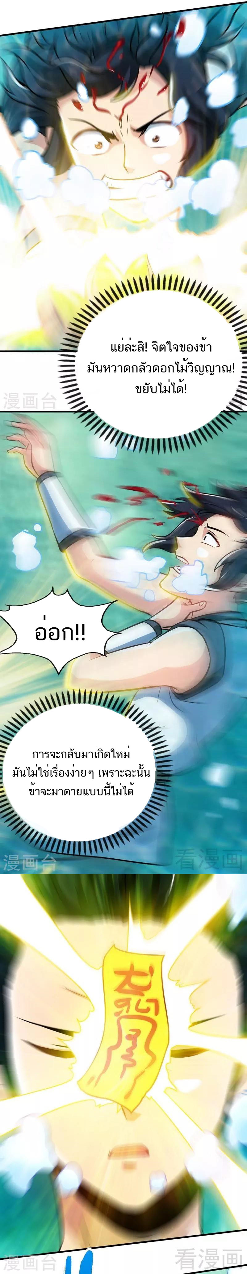 Born to Be a God ตอนที่ 41 หน้า 5