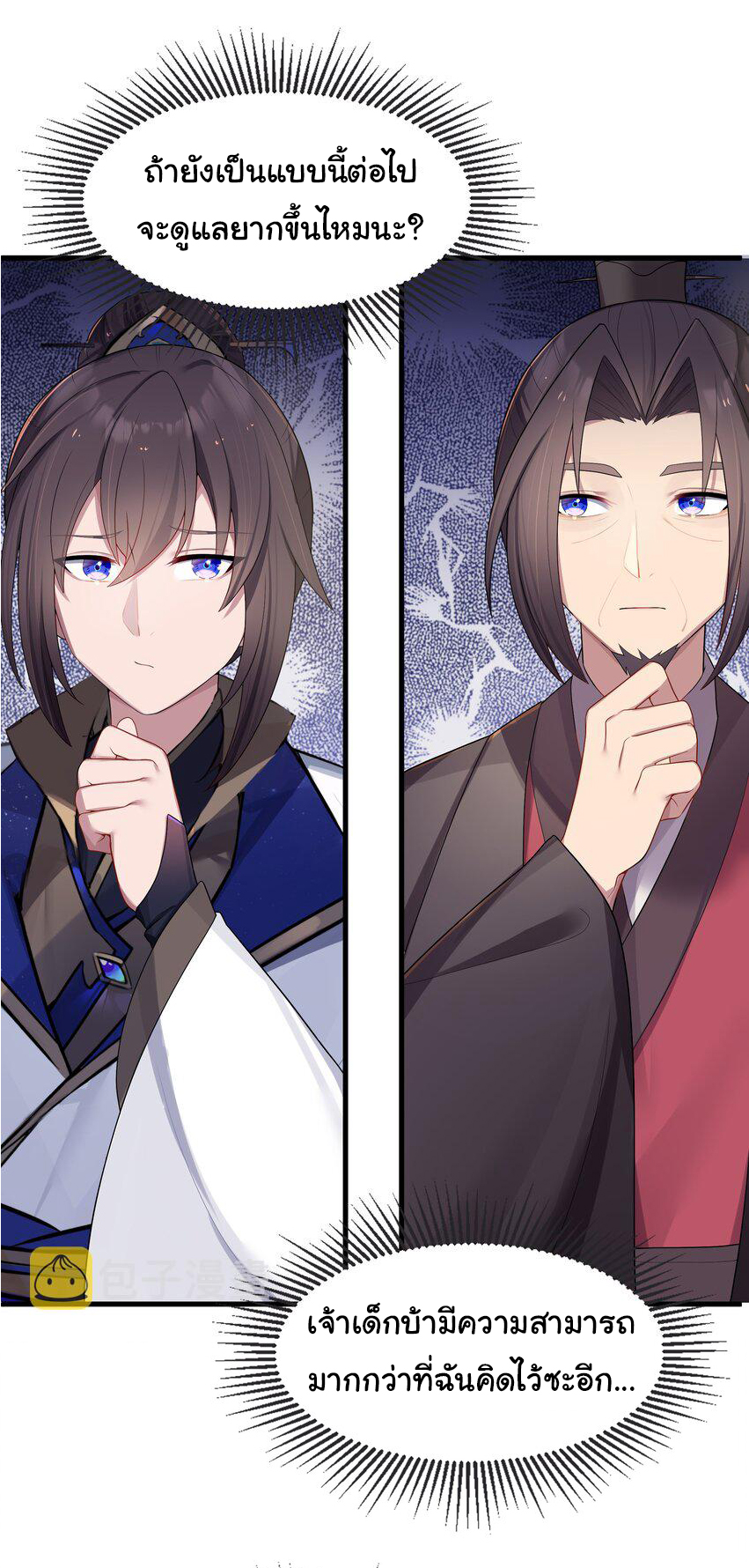 The lady is actually the future tyrant and empress จบ 50 ตอน ตอนที่ 12 หน้า 37