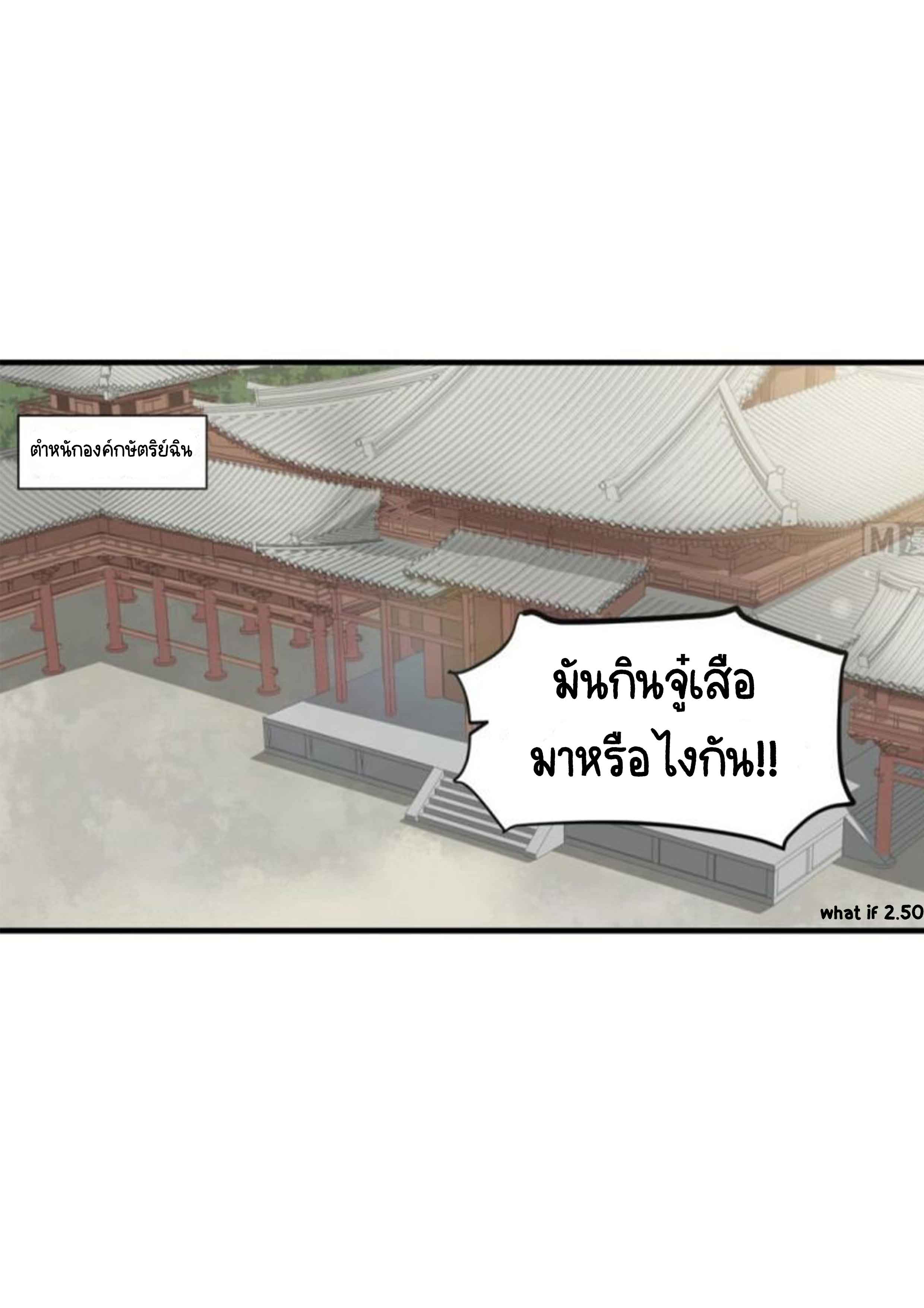 การเกิดใหม่ของราชวงศ์ถัง ตอนที่ 25 หน้า 21