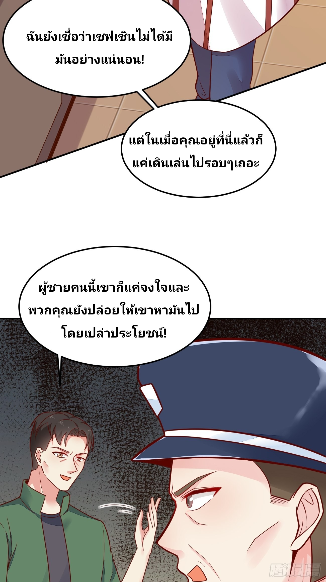 ฉันสุ่มตัวตนใหม่ทุกสัปดาห์ ตอนที่ 51 หน้า 26