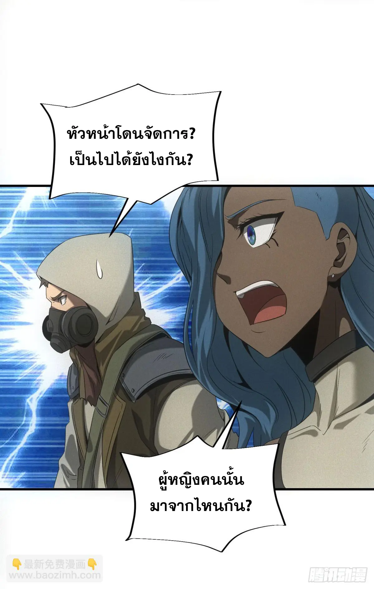 ผมมาเปิดร้านแผงลอยในวันสิ้นโลก ตอนที่ 13 หน้า 12
