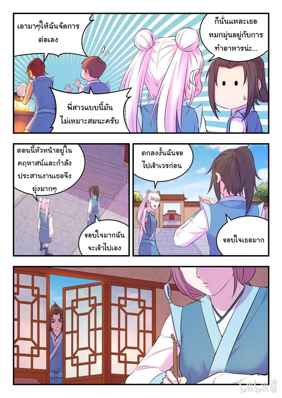 King of Spirit beast - ราชาแห่งสัตว์วิญญาณ ตอนที่ 84 หน้า 7