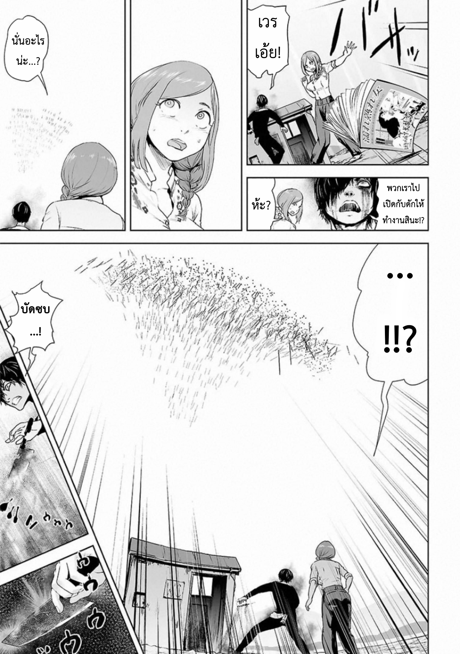 VS EVIL ตอนที่ 2 หน้า 16