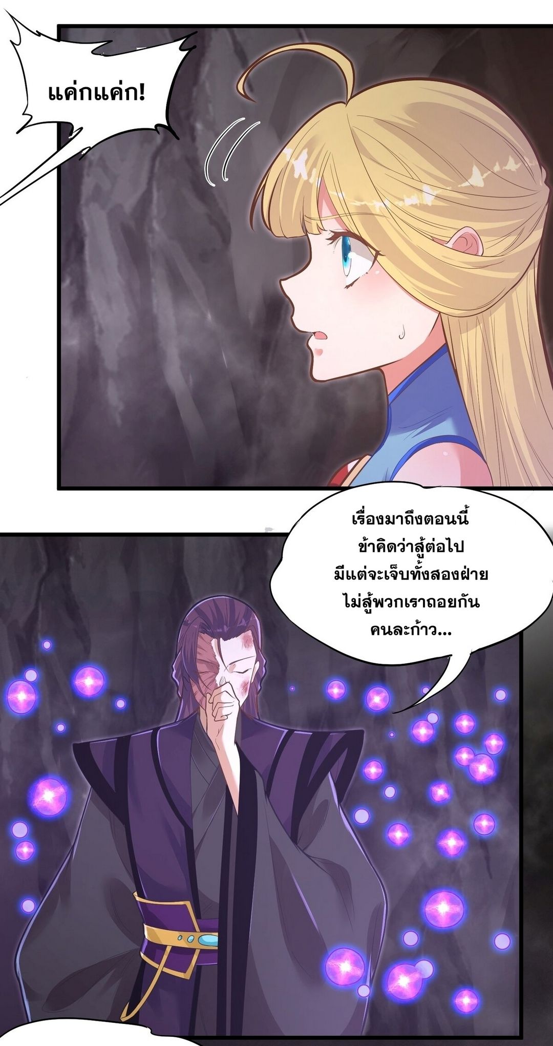 Surrounded By Monsters I Found A Little Witch ถูกปีศาจรายล้อม ข้าเก็บแม่มดน้อยขึ้นมา (ตัดจบ) ตอนที่ 11 หน้า 18