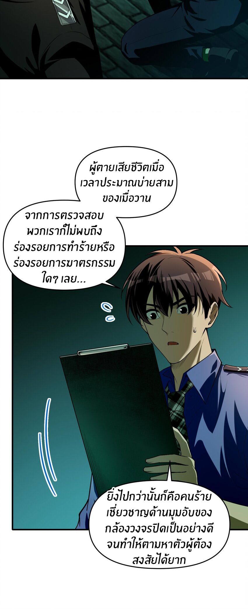 During the live broadcast, I proposed to the female ghost - she really agreed?! ตอนที่ 13 หน้า 4