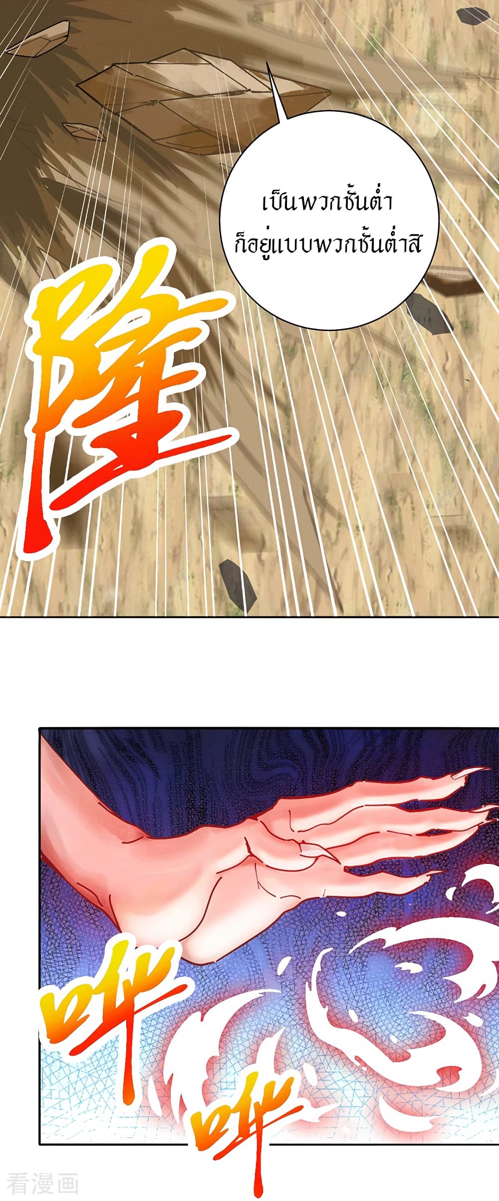 Peerless Martial Arts Everlasting : จักรพรรดินิรันดร์กาล ตอนที่ 29 หน้า 20