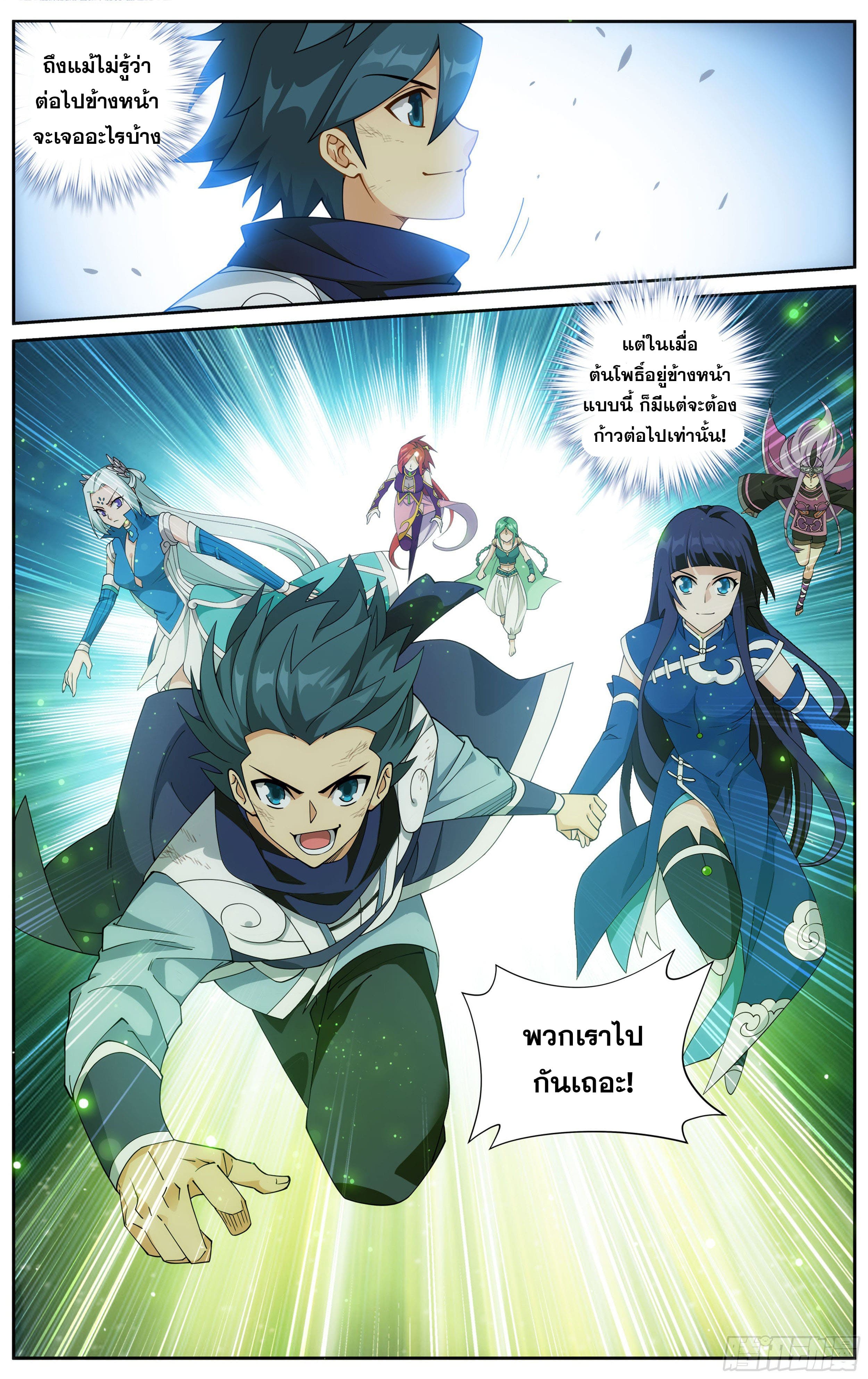 Doupo Cangqiong (ชนจีน) ตอนที่ 79 หน้า 15