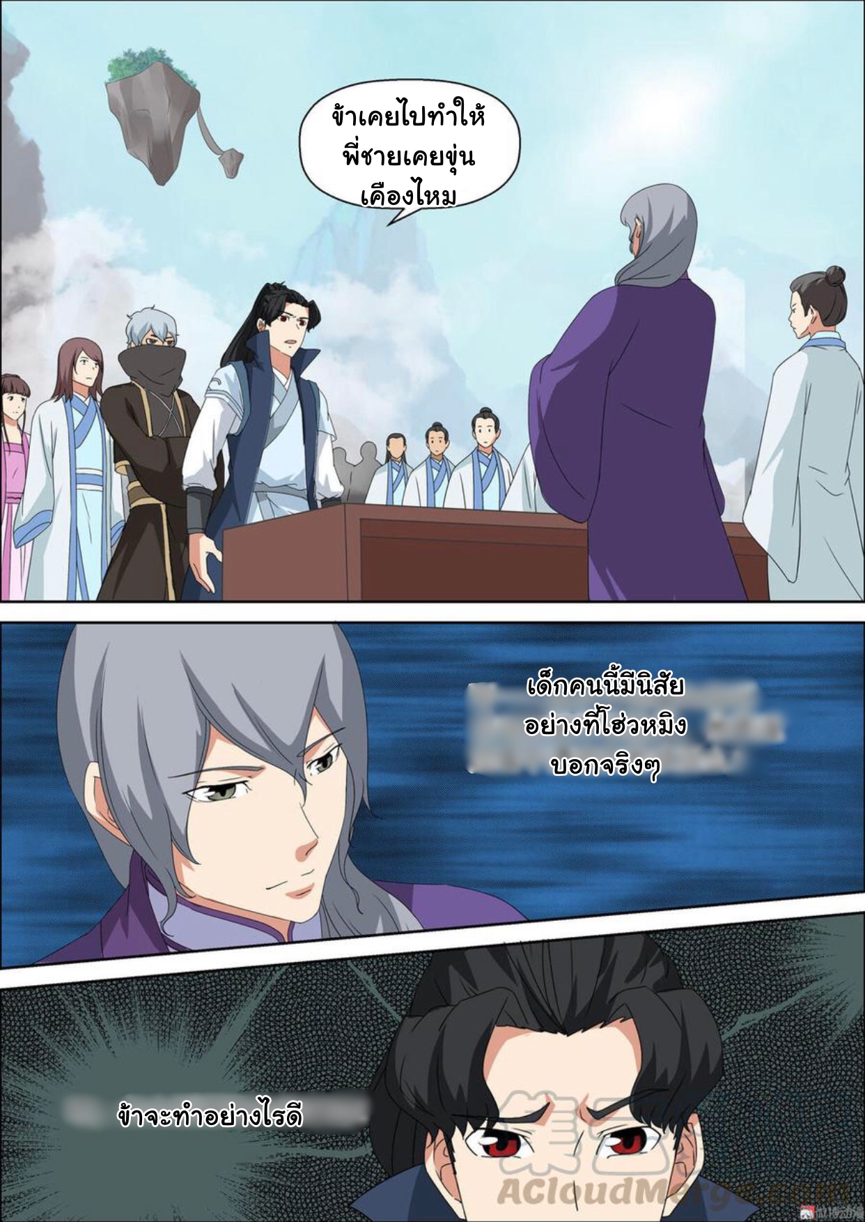 การแก้แค้นของชายผู้โดดเดี่ยว ตอนที่ 51 หน้า 2