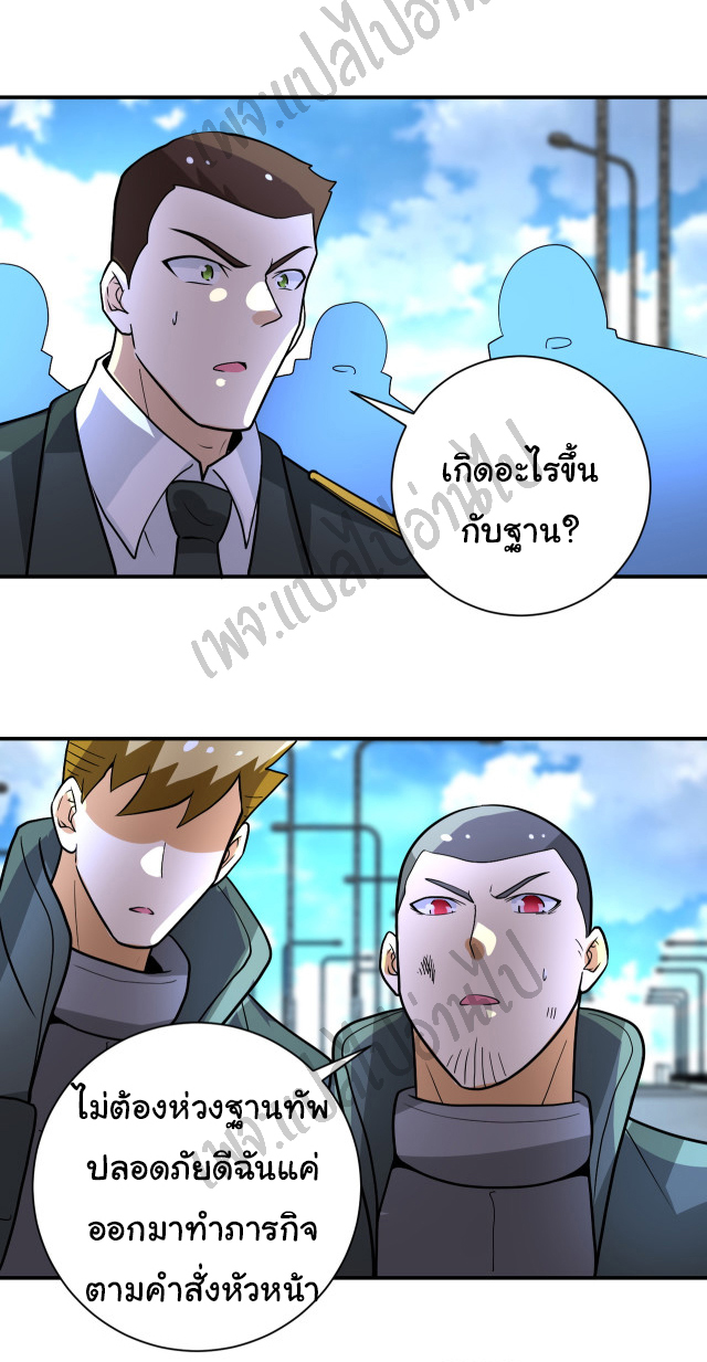 Apocalyptic Super System ตอนที่ 224 หน้า 8