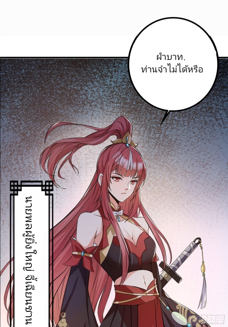 มีพลังโกงด้วยต้นไม้แห่งสววรค์ ตอนที่ 2 หน้า 24