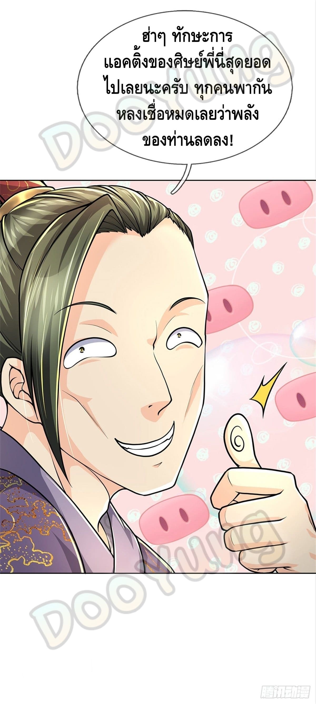 Way of Domination ตอนที่ 44 หน้า 4