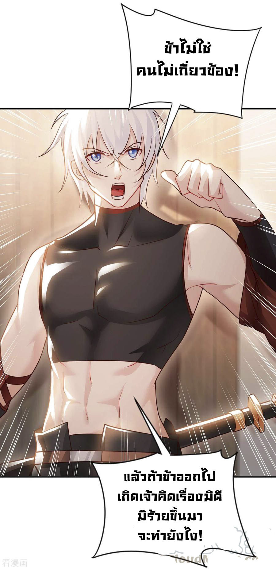 อาจารย์ของผม โคตรจะเทพ (My Master Is A God Of Cultivators) จบ ตอนที่ 44 หน้า 20