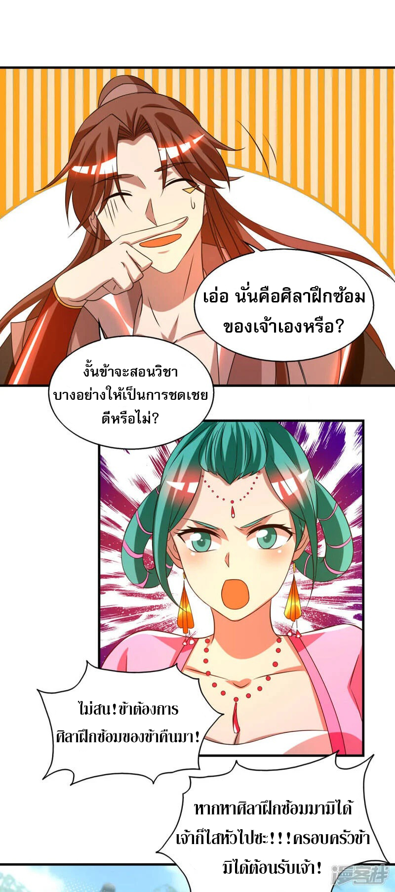 Reversal of god king จอมราชันย์ผงาดโลกันต์ ตอนที่ 14 หน้า 9
