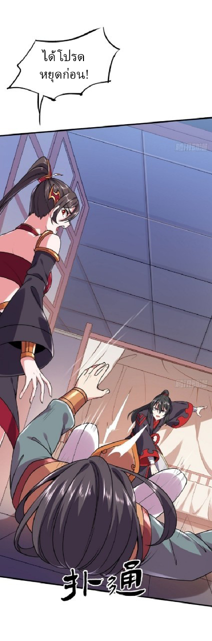 ฮาเร็มพระเอกเทพค้อนสายฟ้า ตอนที่ 26 หน้า 5