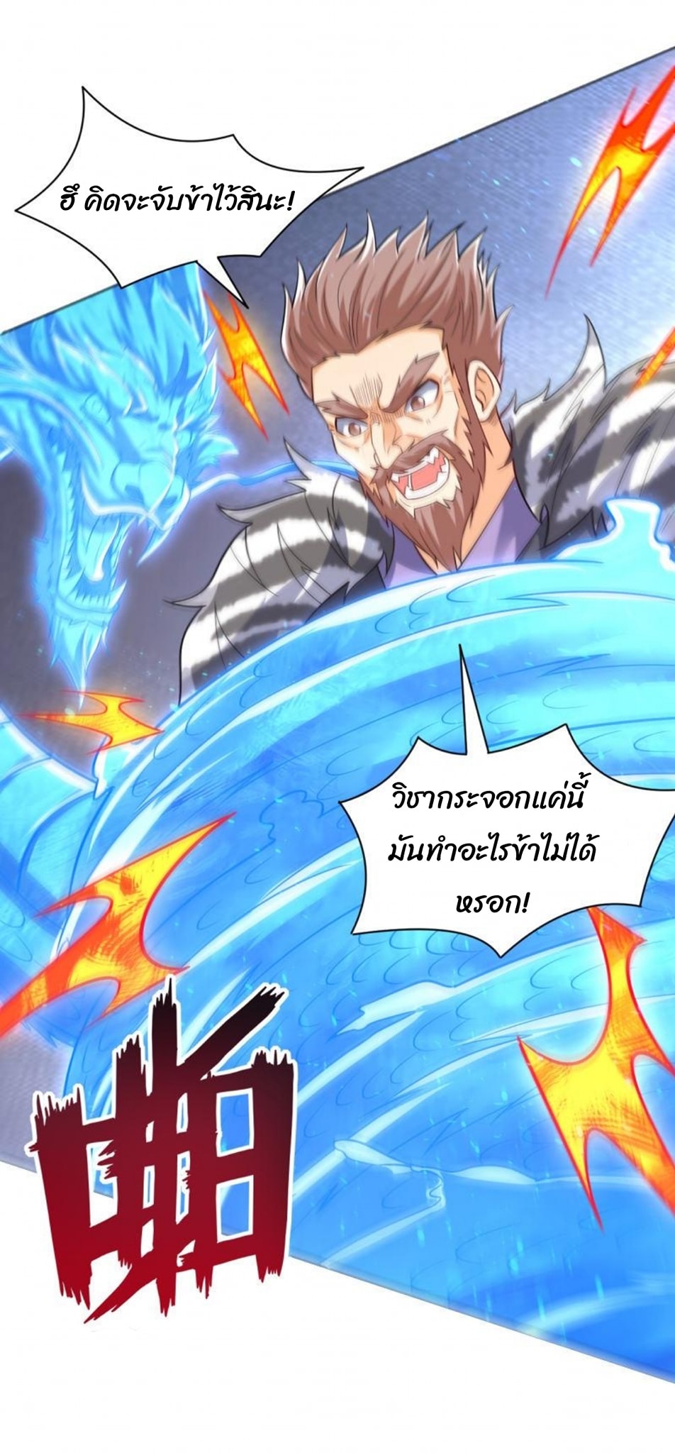 ข้ารับใช้ชั้นหนึ่ง ตอนที่ 294 หน้า 25