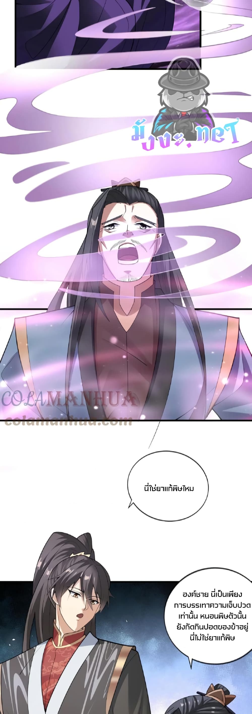 ข้าถูกอัญเชิญมาเพื่อช่วยจักรพรรดินี (ยังไม่ชนฉบับ) ตอนที่ 52 หน้า 16