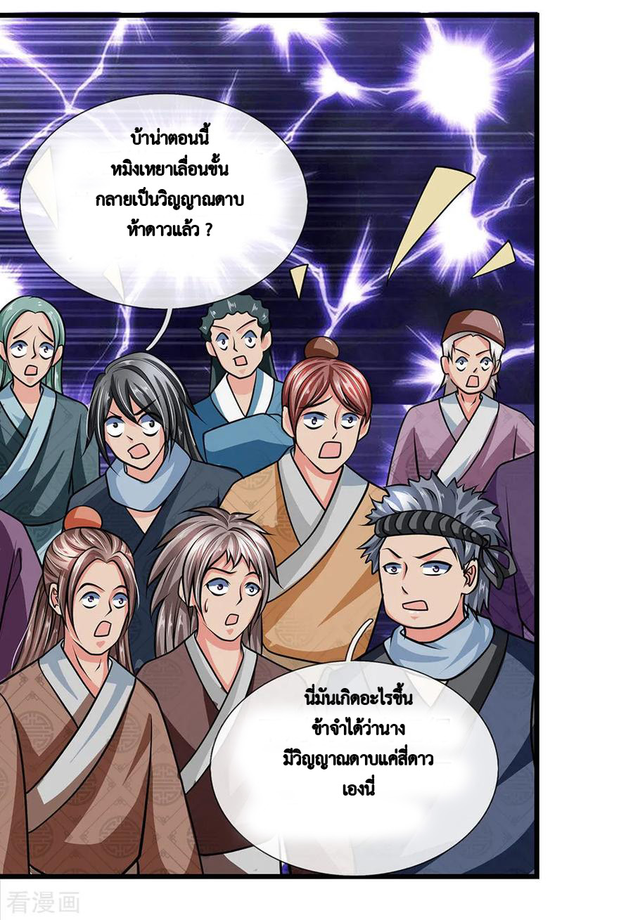 Shura Sword Sovereign ตอนที่ 15 หน้า 11