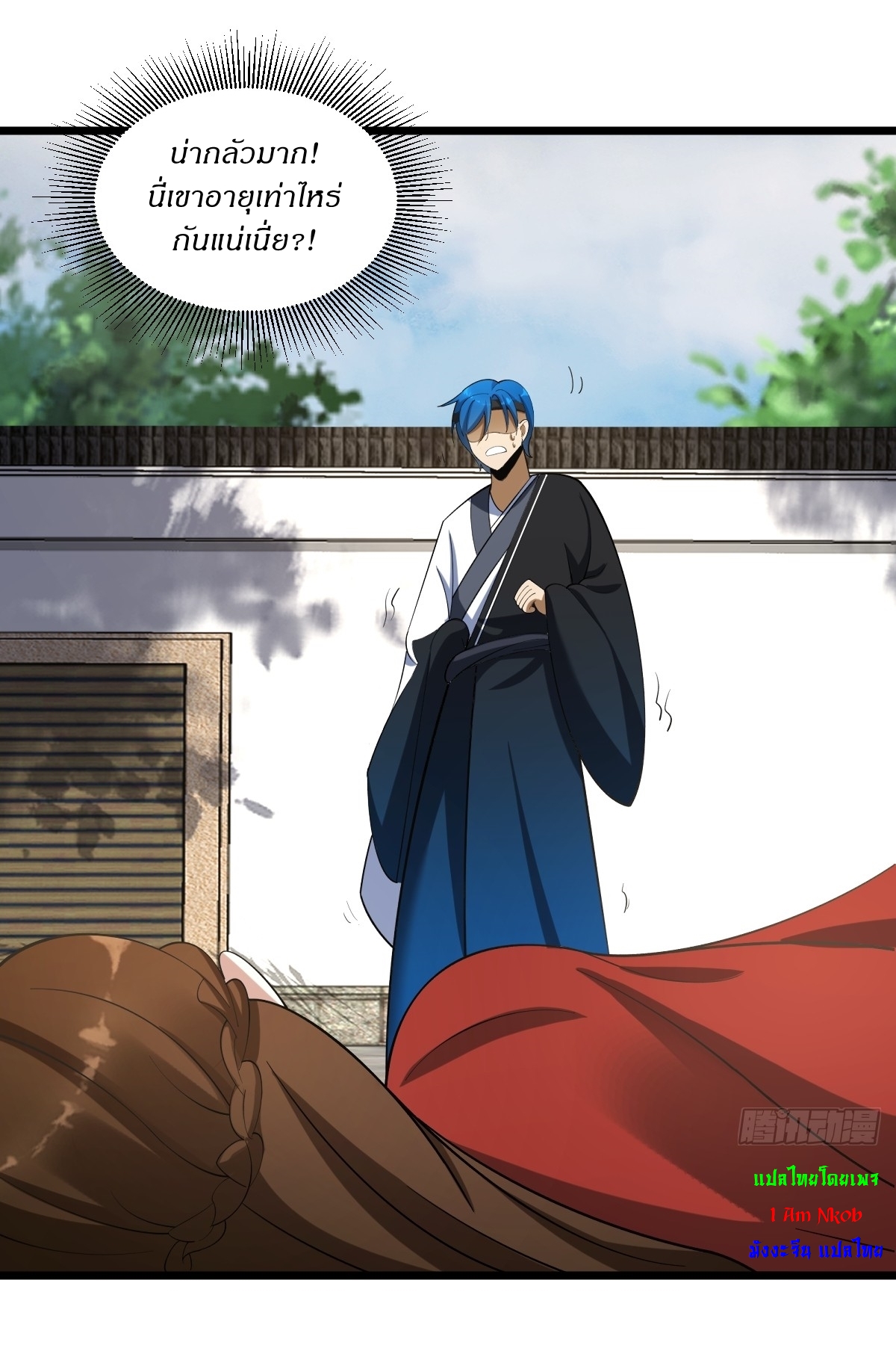 เก็บตัวร้อยปี จากนี้พี่ขอเทพ! INVINCIBLE AFTER A HUNDRED YEARS OF SECLUSION ตอนที่ 18 หน้า 13