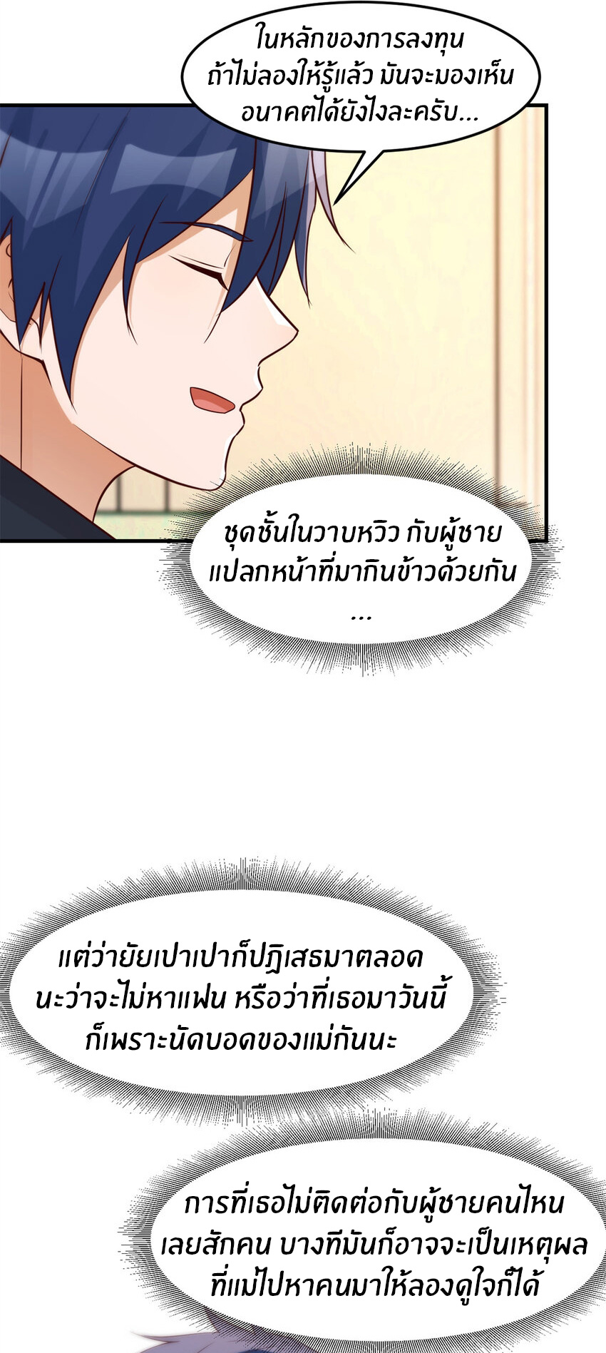 พี่สาวอยากเล่นคุณ ตอนที่ 227 หน้า 19