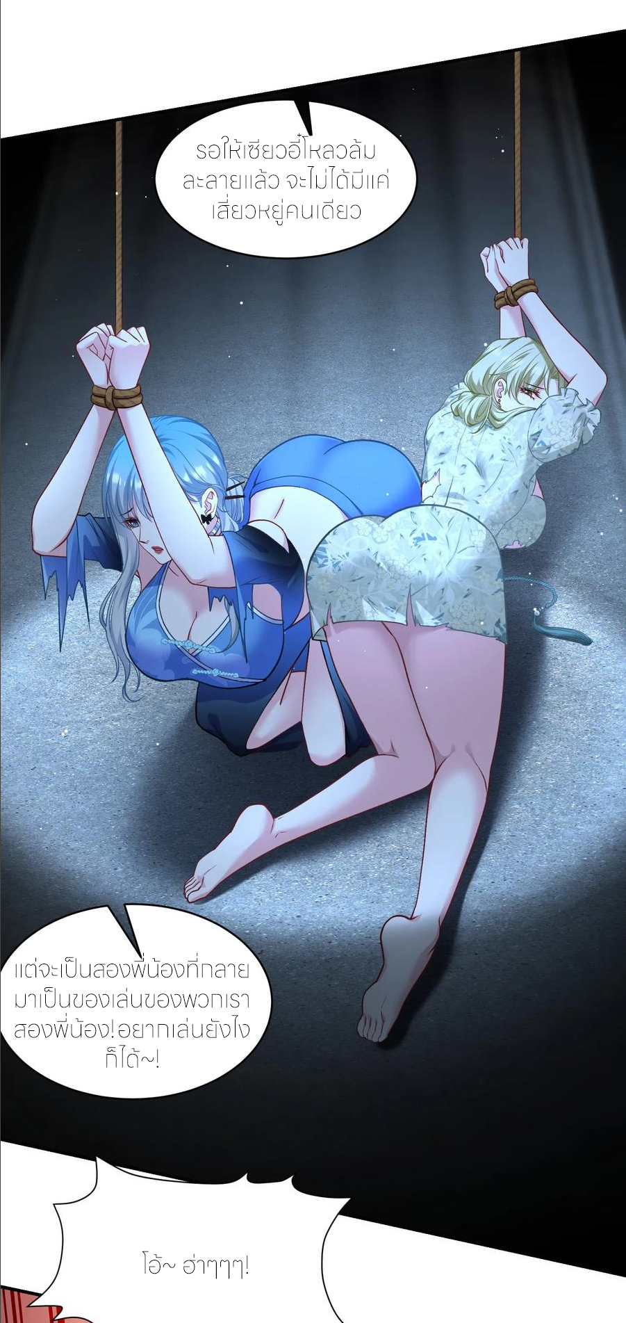 ผมไปเกาะสาวสวยกิน, แต่ตอนนี้ฉันเป็นคนร่ำรวยแล้ว~ ตอนที่ 174 หน้า 25