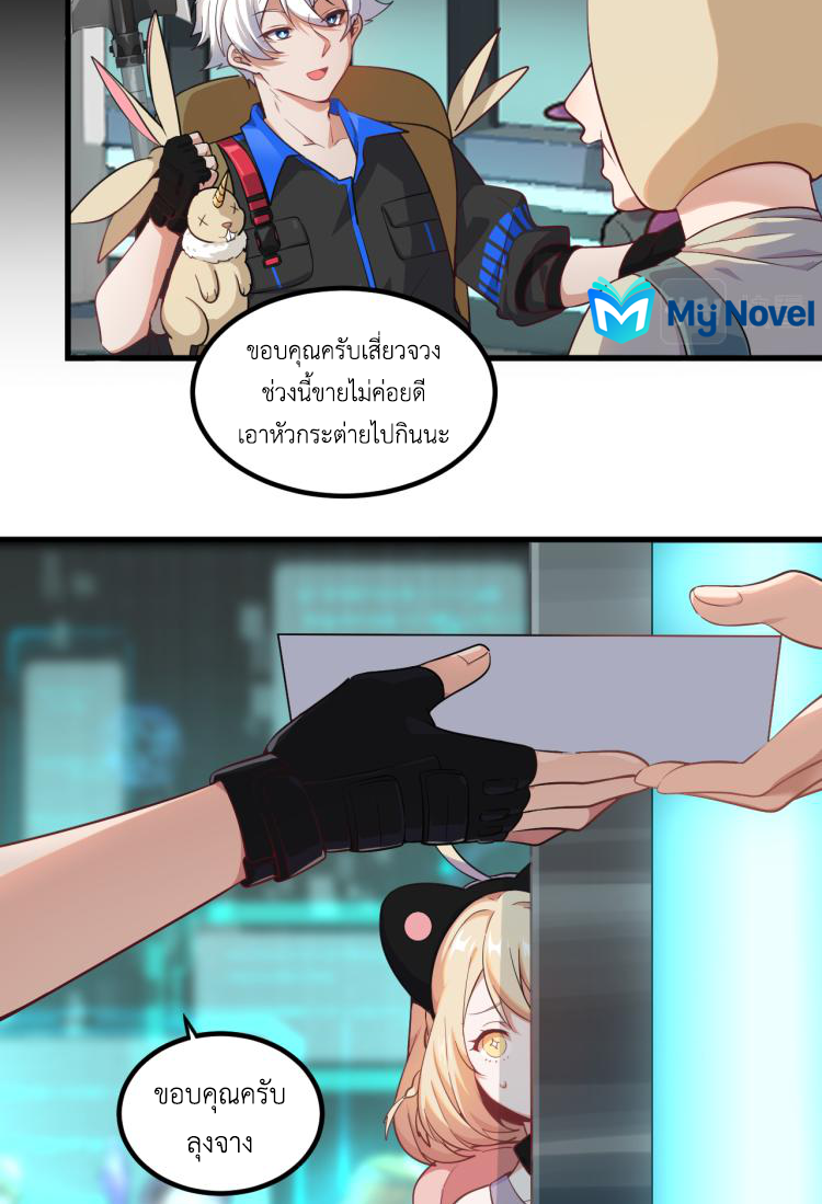 เกมบุกโลก ตอนที่ 5 หน้า 10