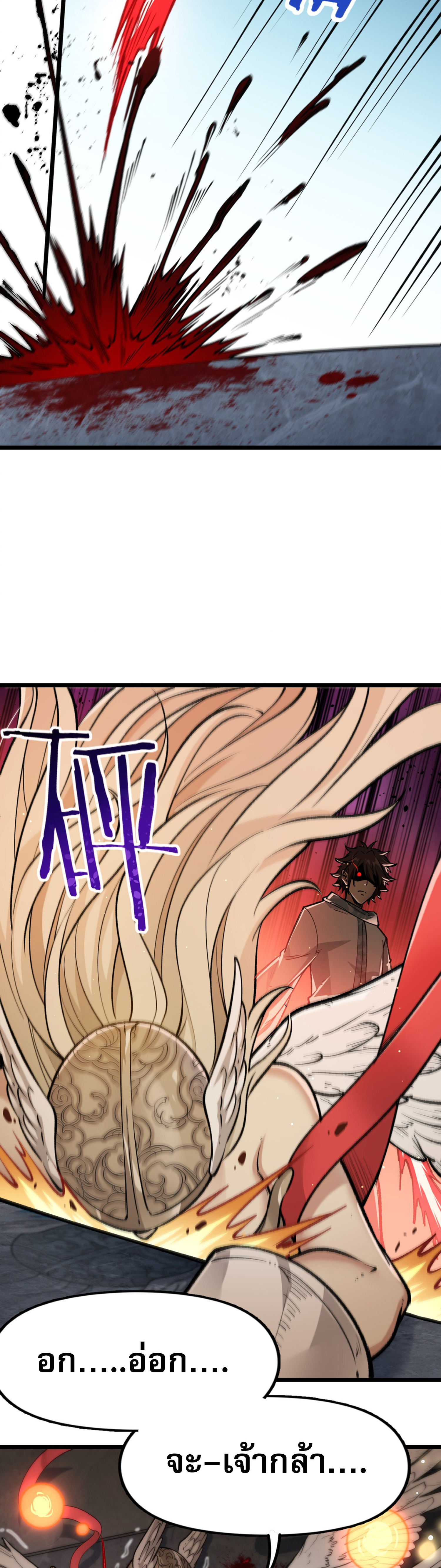 เปิดเรื่องมา ฉันก็กลายเป็นผู้สังหารเทพซะแล้ว ตอนที่ 2 หน้า 44