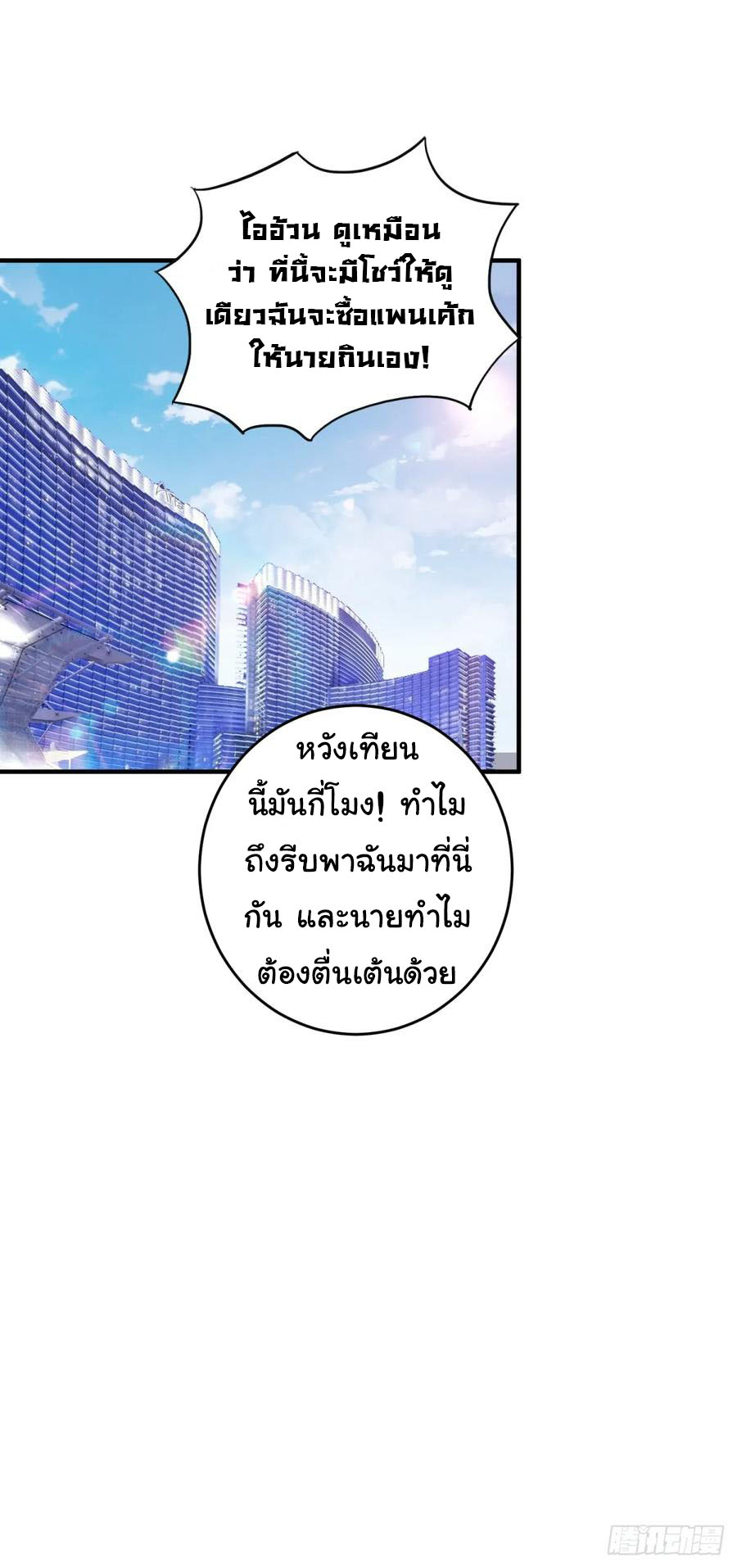ระบบไลฟ์สด เจ้าพ่อสายเปย์ ตอนที่ 19 หน้า 13
