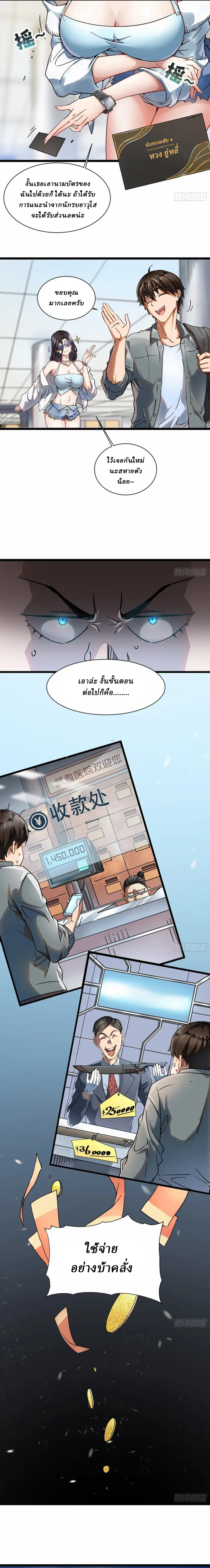 Martial Evolution: Start by Awakening the King of Monsters ตอนที่ 2 หน้า 7