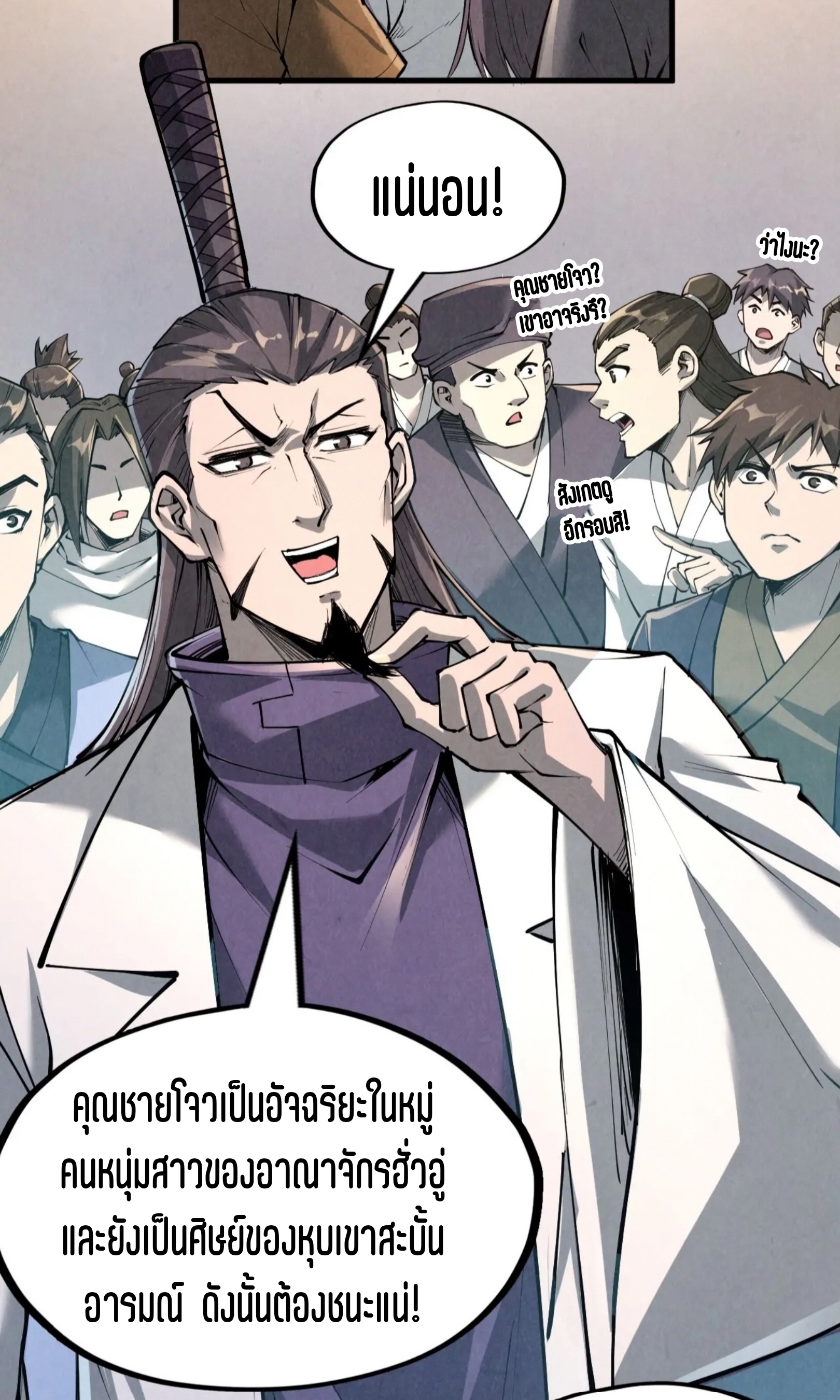 มหาเทพนิรันดร์กาล ตอนที่ 128 หน้า 58