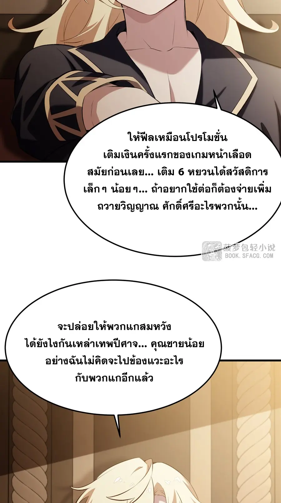 ตัวร้ายผมทองในนิยายตัวเอกหญิงสุดแกร่งก็อยากมีความสุข ตอนที่ 44 หน้า 6