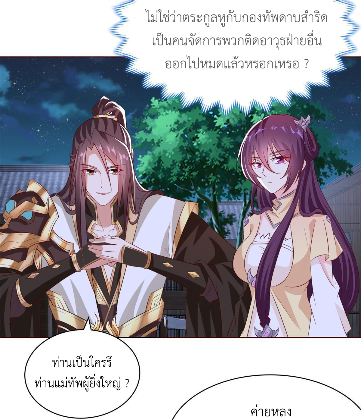 (ชนจีน) Dragon Master (จูหมิง นักรบเซียนมังกร) ตอนที่ 136 หน้า 43