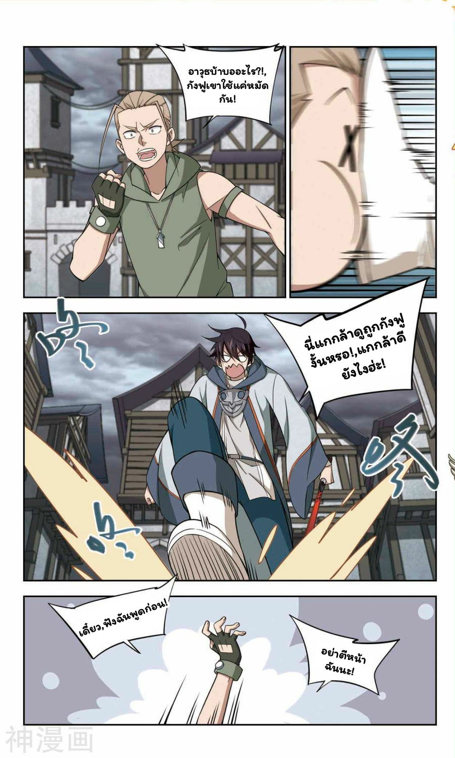 จอมเวทย์กังฟู ตอนที่ 44 หน้า 10