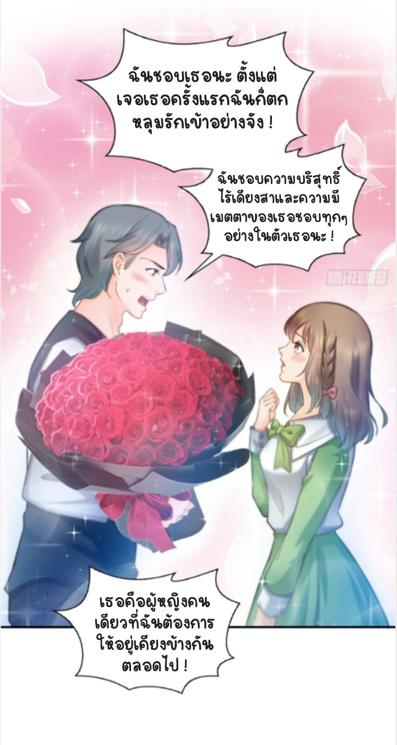 (ชนจีน)Perfect Secret Love The Bad New Wife Is a Little Sweet ตอนที่ 50 หน้า 34