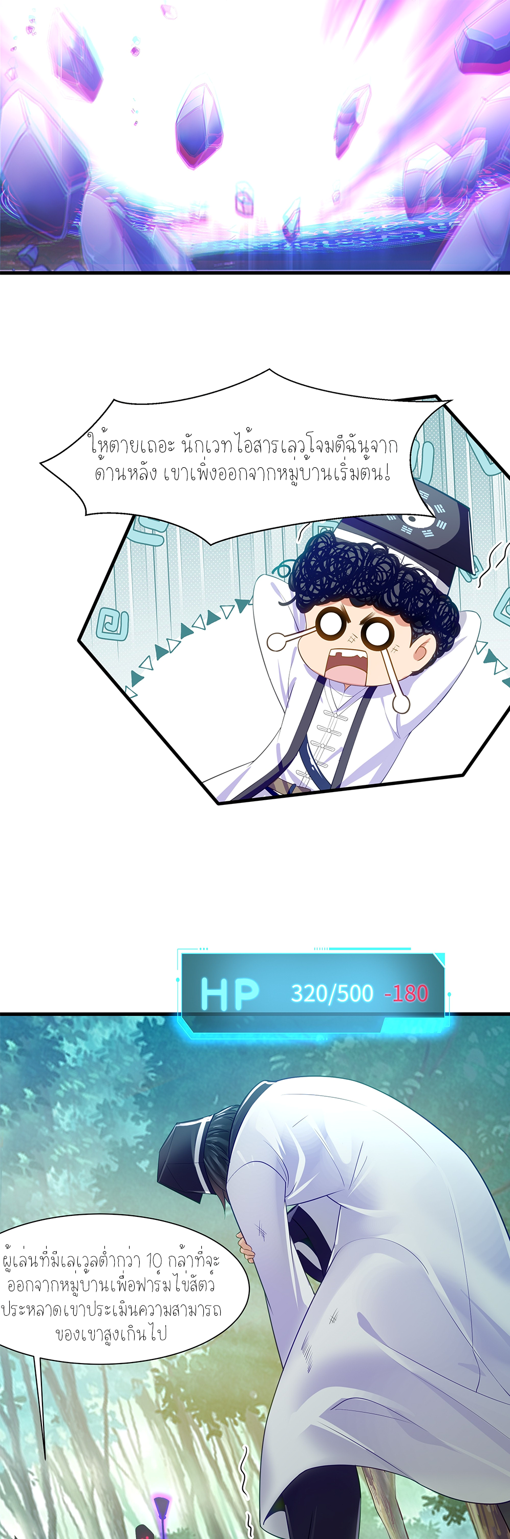 ตายในเกม เกิดใหม่ในร่างราชาปีศาจ ตอนที่ 1 หน้า 26
