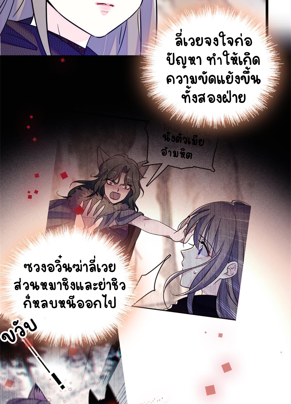 Romance In The Beast World ตอนที่ 54 หน้า 7