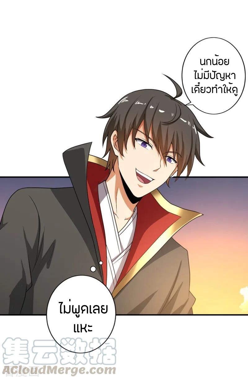 One Sword Reigns Supreme ตอนที่ 116 หน้า 2