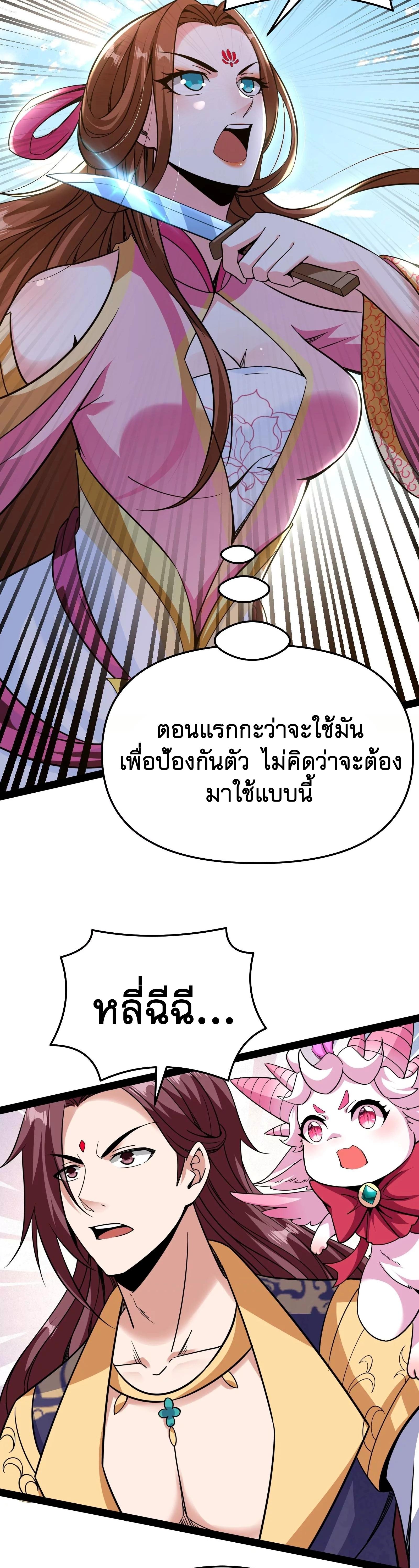 I Am The King | ระเบิดสวรรค์ ตอนที่ 69 หน้า 22