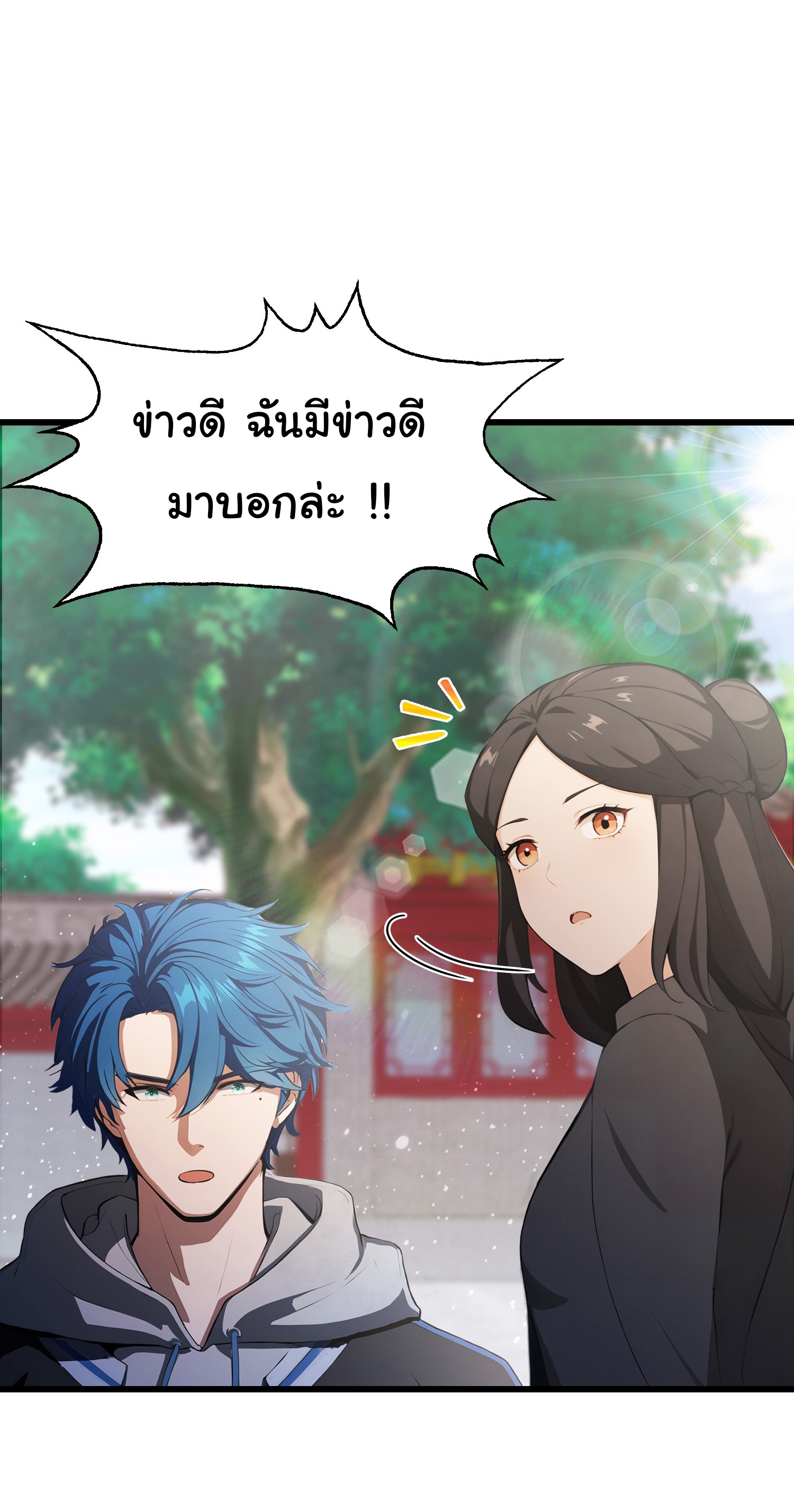 ฉันไม่อยากเป็นอาจารย์เลยจริงๆ ตอนที่ 22 หน้า 14