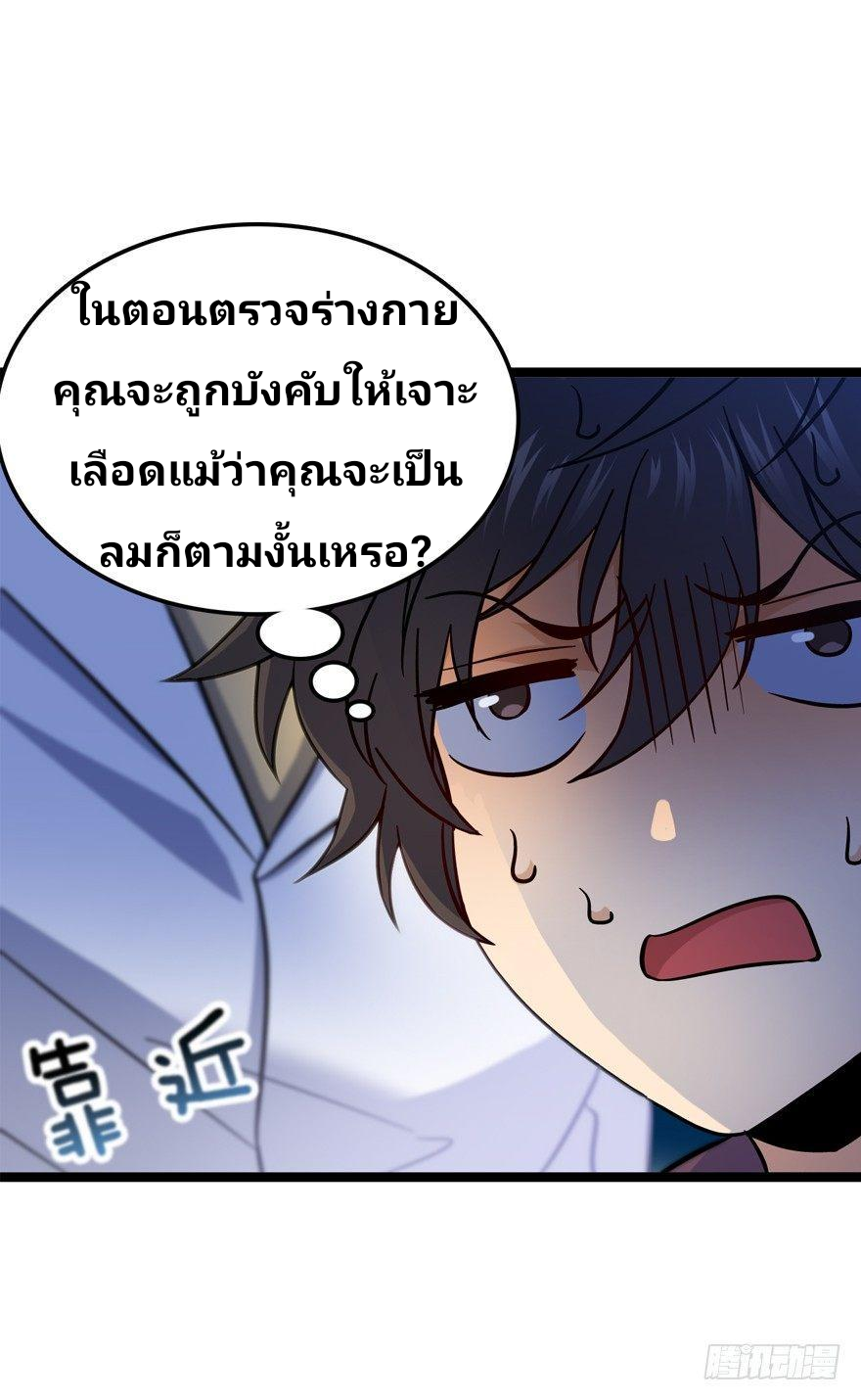 The new life of the Kuan King-ชีวิตใหม่ของราชาจอมกวน ตอนที่ 8 หน้า 39