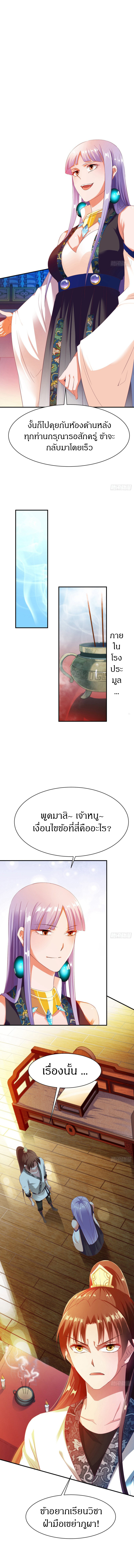 The Legendary Tripod สงครามเทพโอสถ ตอนที่ 30 หน้า 6