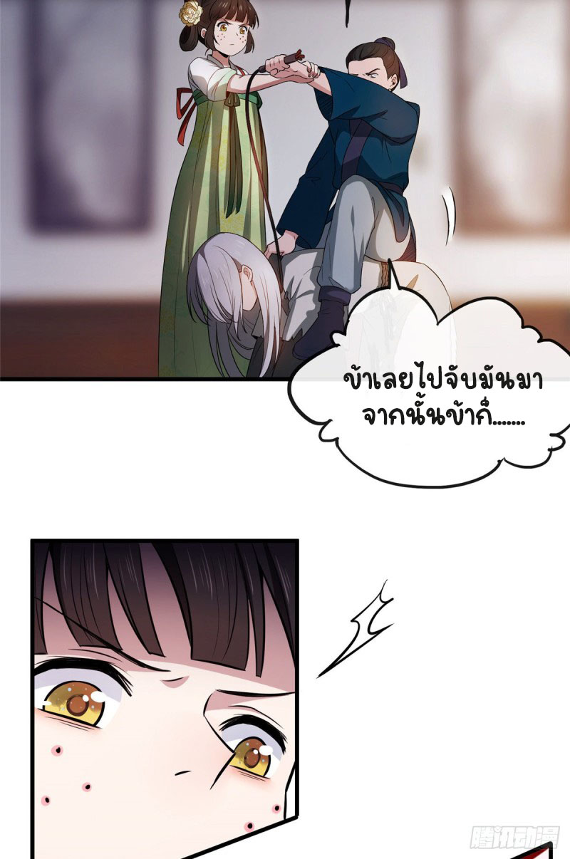 ปิ๊งรักทรราชจอมลวง ตอนที่ 6 หน้า 29