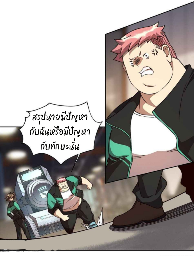 ผู้คนบนโลกใบนี้ช่างโหดร้าย(Earthlings are Insane) ตอนที่ 6 หน้า 8