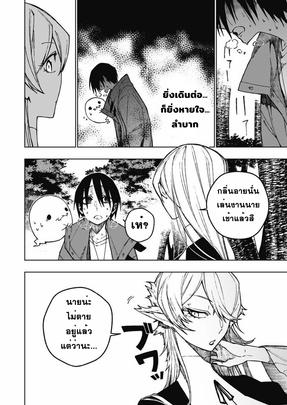 Boku no Nakama wa Isekai Saikyo Undead ตอนที่ 7 หน้า 22