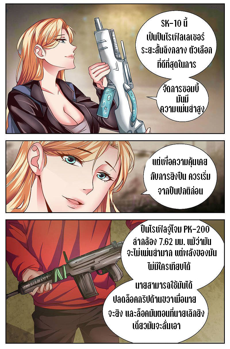 เจียงเฉิน ตอนที่ 8 หน้า 7